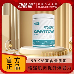 动能加纯肌酸粉300g*5原味一水肌酸健身男女增健肌提高力量耐力