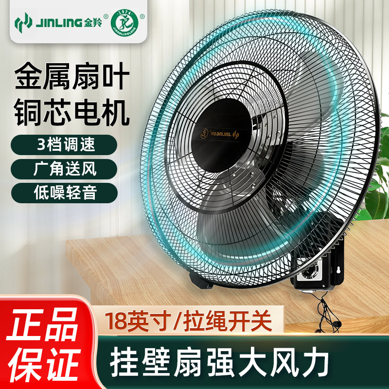 金羚壁扇挂壁式电风扇商用挂墙风扇工业大风力家用壁挂式电扇挂扇