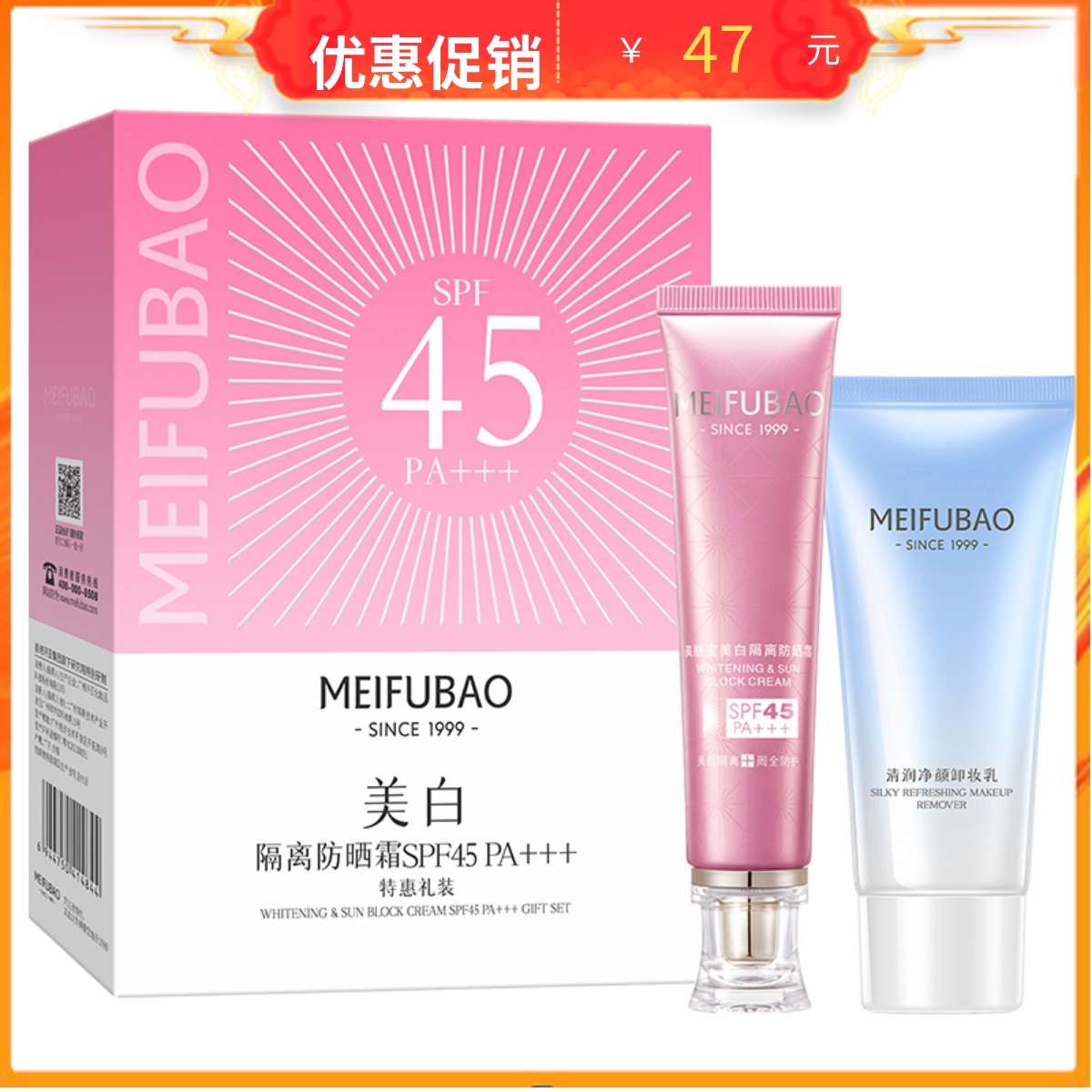 美肤宝美白隔离防晒霜50倍脸部