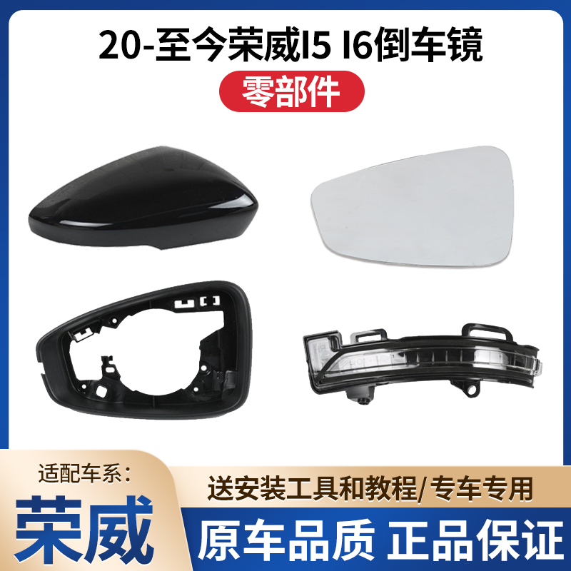 适用荣威20-22年EI5 i5后视镜外壳 i6倒车镜底壳 反光镜框转向灯