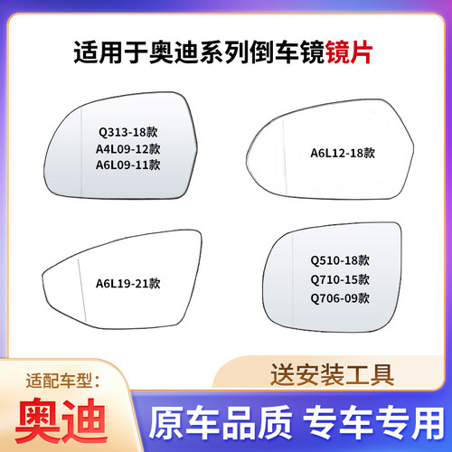 A6LA4LA5Q3Q5倒车镜后视镜片