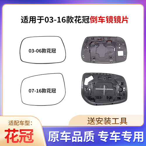 03-16年花冠花冠后视镜倒车镜片