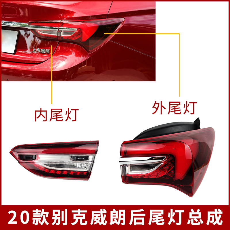 Sau 20 không áp dụng đối Ke Weilang Weilang đèn hậu lắp ráp 20 dưới bên phanh đèn bóng râm và ngoài khoang đèn lắp ráp