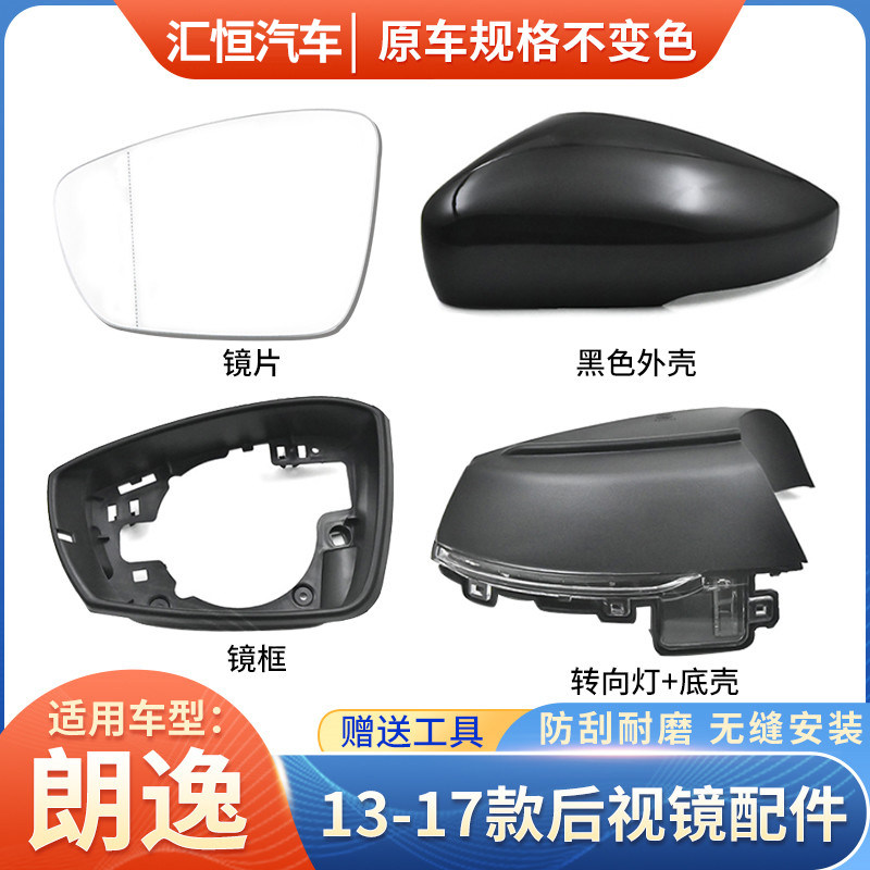 适用大众朗逸反光镜外壳13-17款朗逸倒车镜壳 朗逸后视镜片转向灯,汽车零部件/养护/美容/维保,倒车镜/后视镜,淘宝优惠券,粉丝福利购,淘宝优惠卷