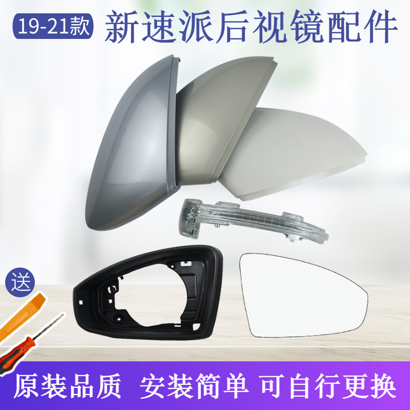 适用于斯柯达速派反光镜外壳 15-21款速派倒车镜壳 后视镜转向灯