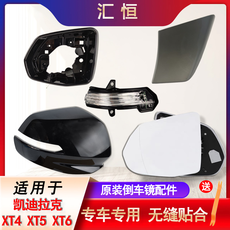 XT4XT5XT6倒车镜外壳后视镜灯