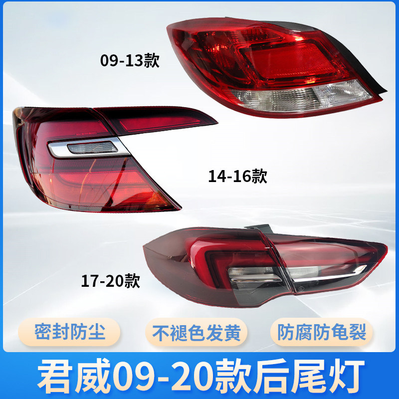 适用于原厂别克新君威尾灯总成 09-21款君威刹车灯总成左右尾灯罩