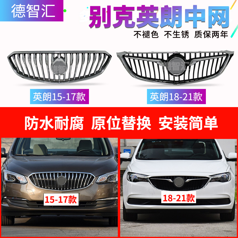 Hideo Buick Grille lắp ráp nhà máy lắp ráp mới Buick Hideo trong 15-17 mô hình ròng Hideo lưới tản nhiệt