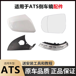 适用凯迪拉克ATSL 反光镜外壳 CT4倒车镜后壳 ATS反光镜片转向灯