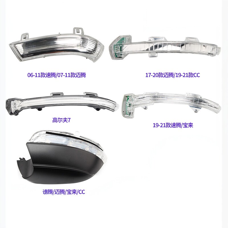 适用大众迈腾速腾反光镜转向灯高尔夫7CC宝来蔚领倒车镜 后视镜灯