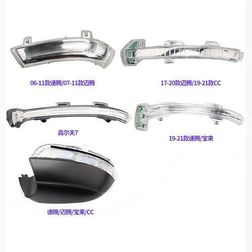 速腾迈腾倒车镜转向灯后视镜灯
