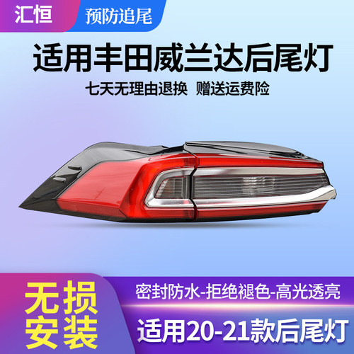 适用尾灯总成威兰达尾灯