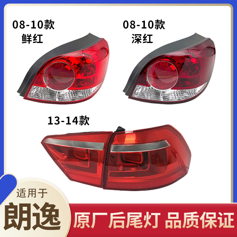 朗逸原厂尾灯总成后雾灯总成