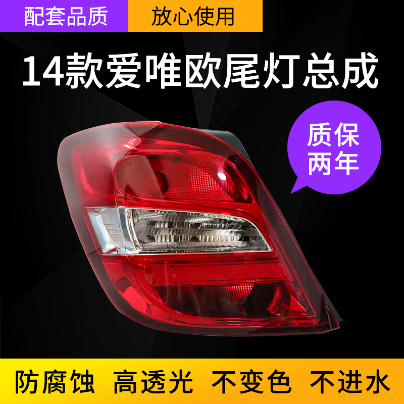Tình yêu CD Châu Âu sau khi đèn đuôi lắp ráp 14-16 mô hình Chevrolet Aveo tình yêu CD Châu Âu sau khi chụp đèn vỏ đèn đuôi