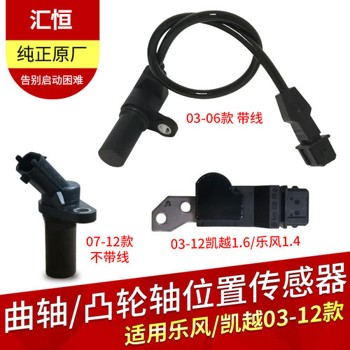 凯越1.6凸轮轴曲轴位置传感器