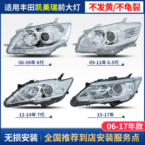 凯美瑞前大灯总成远近光灯灯壳