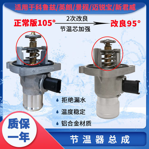 科鲁兹英朗景程迈锐宝节温器