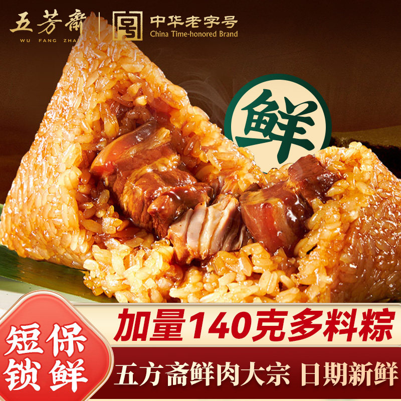 五芳斋嘉兴特产锁鲜短保粽鲜粽
