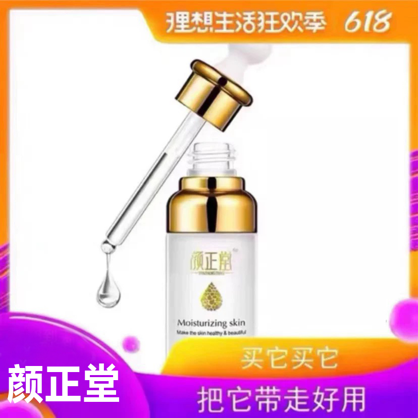 颜正堂官方旗舰店肌肽原液酵母