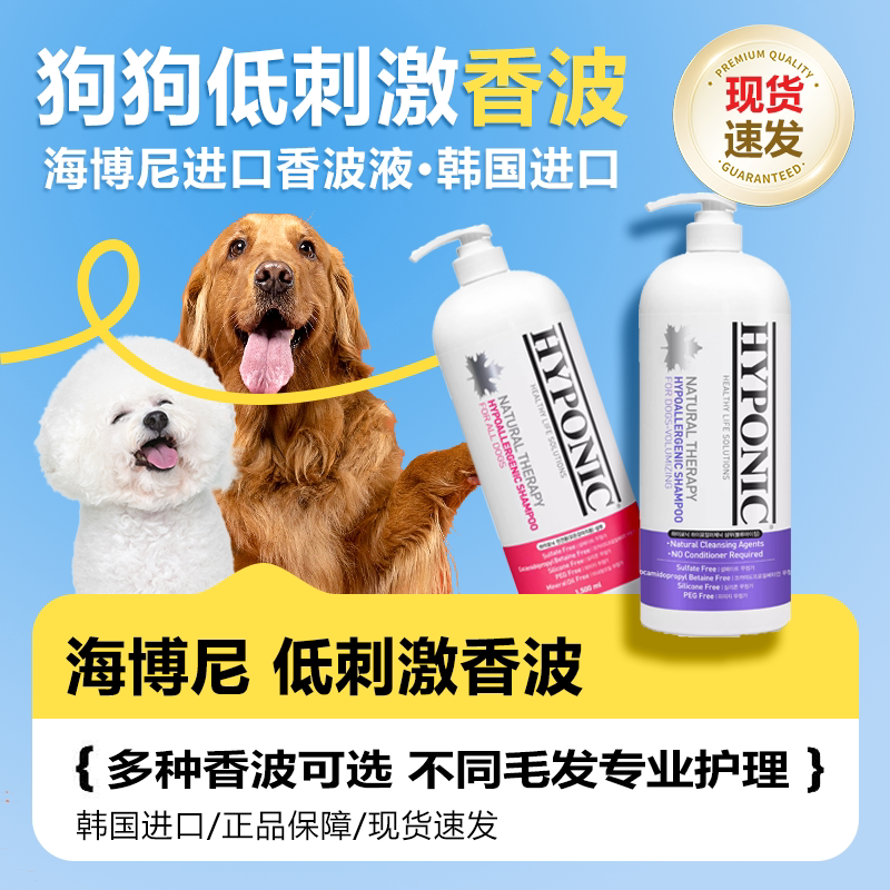 海博尼低刺激香波狗洗护1500ml图片