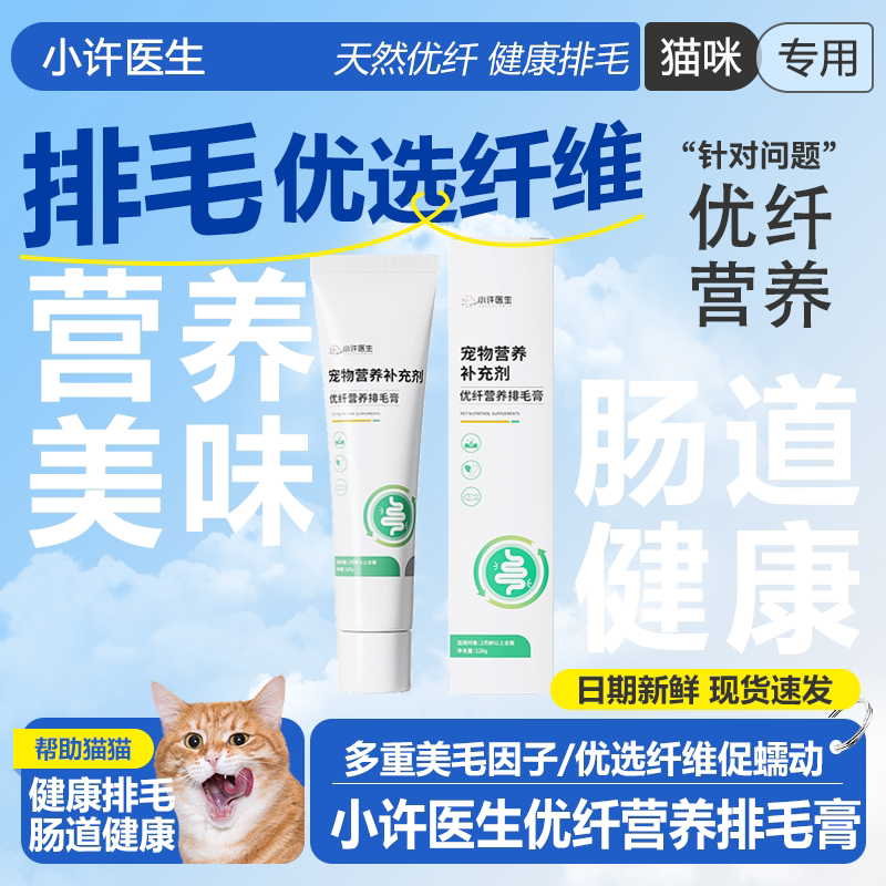 小许医生排毛化毛膏温润猫咪专用图片