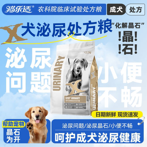 爱可仕泌尿道处方狗粮化晶石排尿