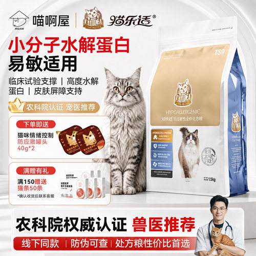 猫乐适低敏处方猫粮食物皮肤敏感