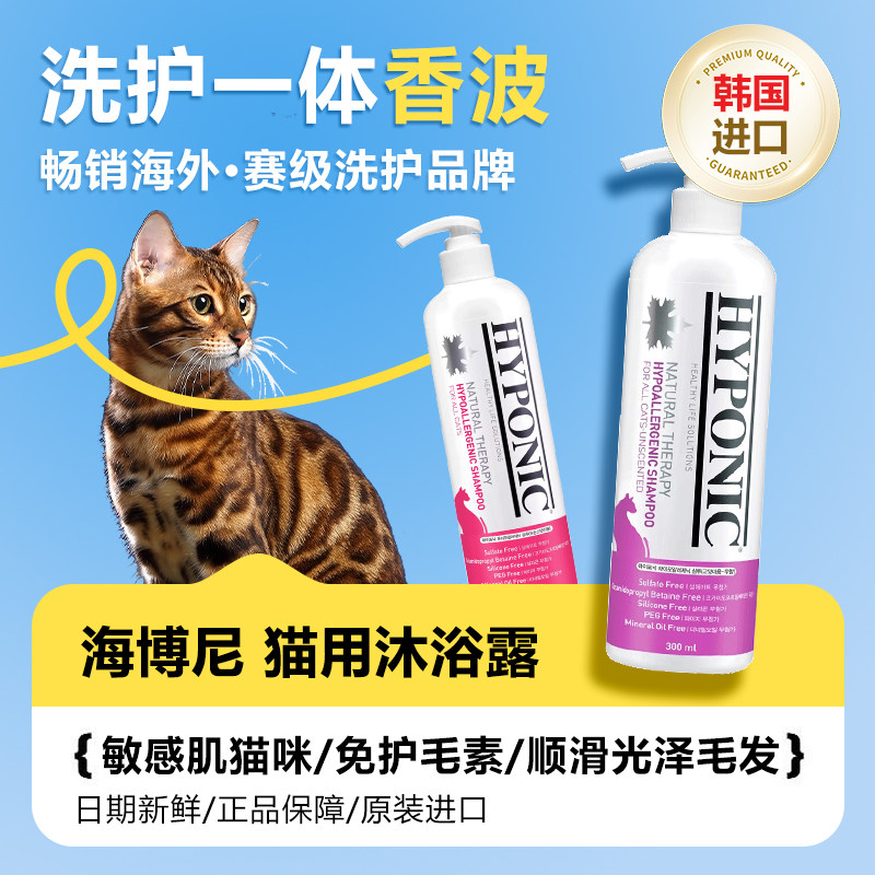 海博尼宠物猫咪专用香波浴液柔顺沐浴露洗护一体低刺激除味美毛