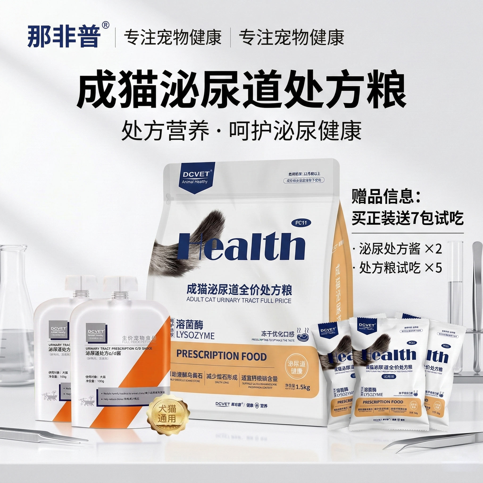 【泌尿处方】那非普泌尿道猫粮处方粮呵护泌尿处方粮情绪舒缓成猫图片