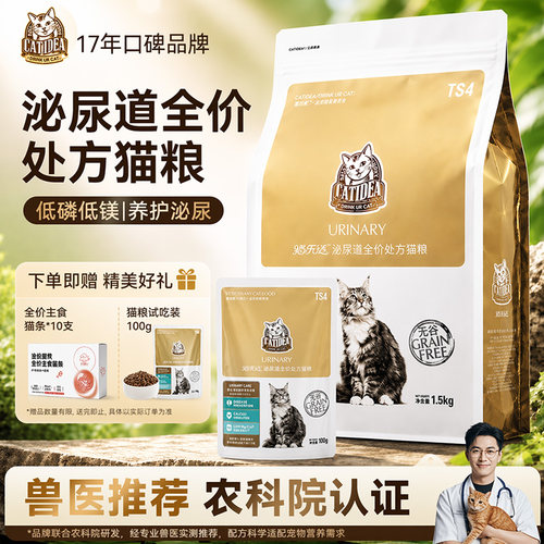 猫乐适泌尿道处方粮猫粮化晶石
