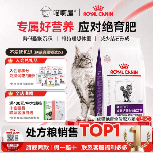 皇家NS35公母猫绝育防胖全价猫粮