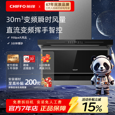 前锋30立方直流变频挥手智控烟机