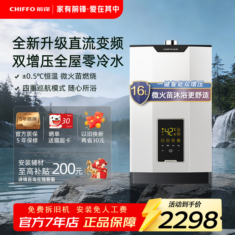 前锋16L零冷水智能双增压热水器