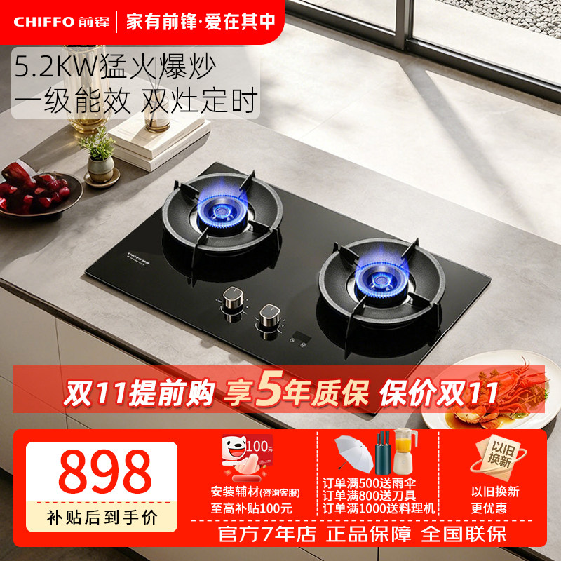 前锋双灶定时5.2kW猛火一级能效
