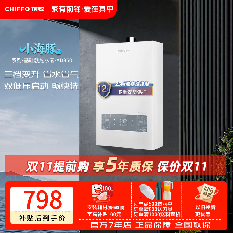 前锋三档变升12L燃气热水器XD350