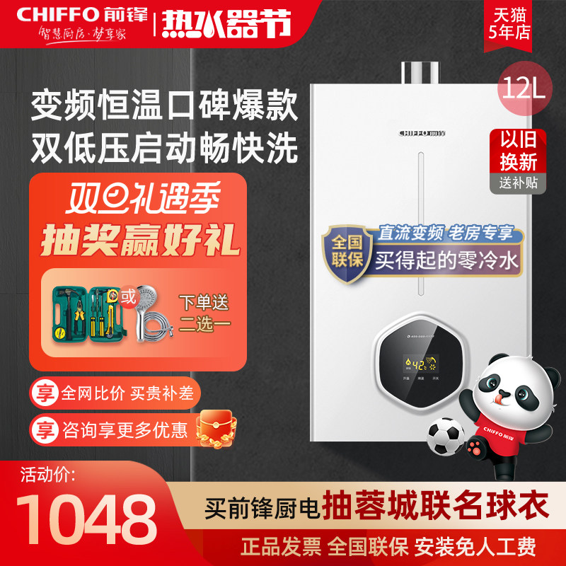前锋燃气热水器家用天然气12升变频恒温即热强排式恒温洗澡官网