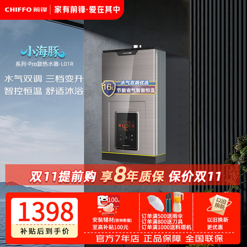 前锋16L水气双调变升燃气热水器