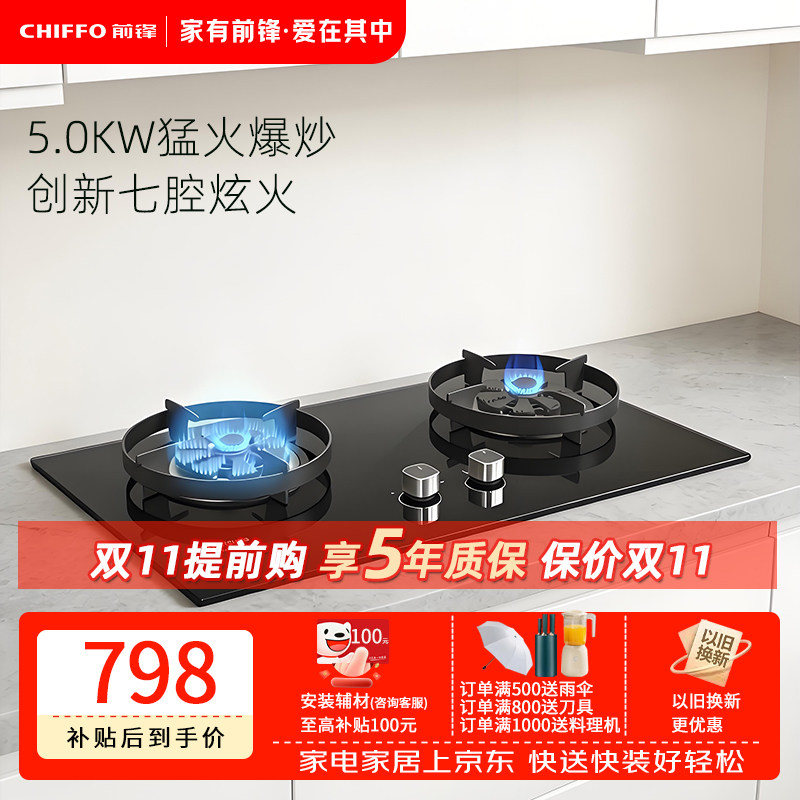 前锋5.0kW广域控火燃气灶