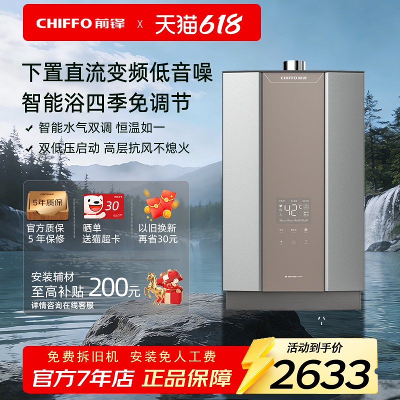 前锋燃气热水器微火苗F806 16L下风机直流变频低音燥免调节智能浴
