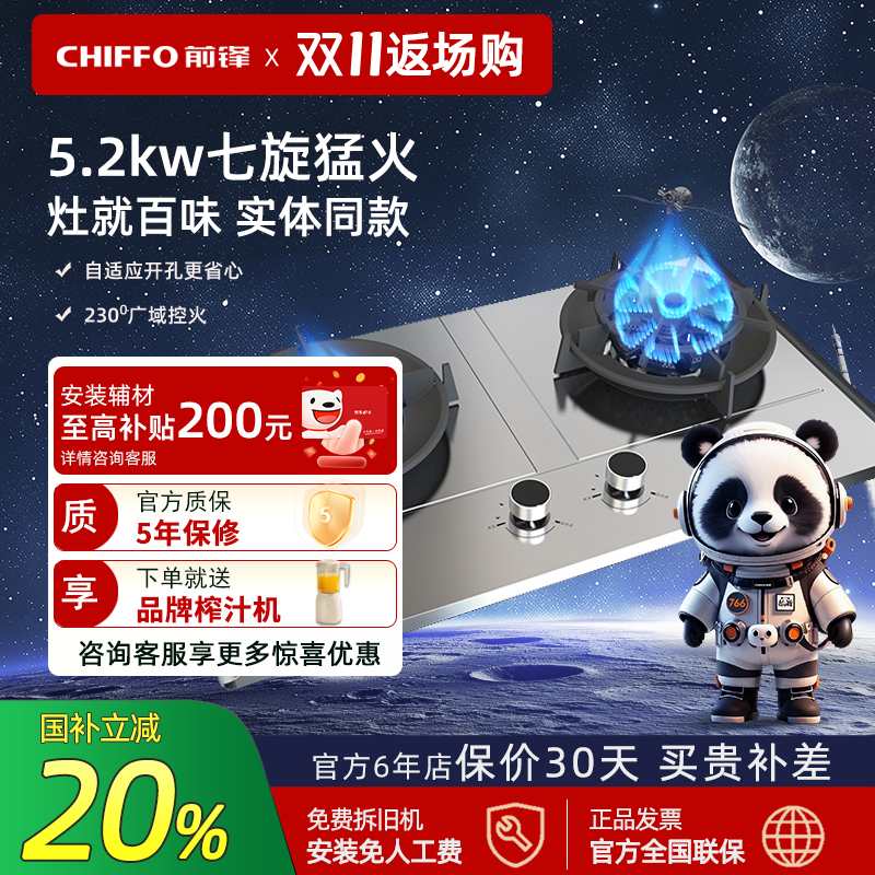 前锋5.2KW自适开孔实体同款