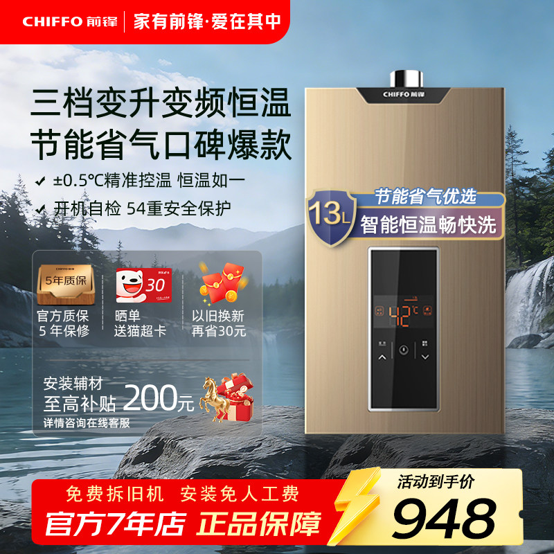前锋13L微火苗燃气热水器