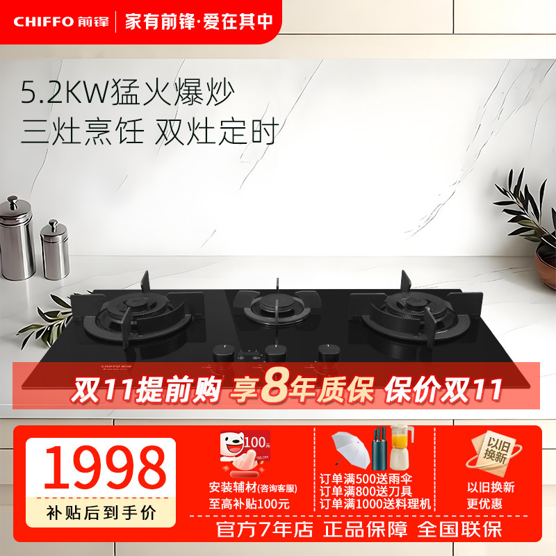 前锋5.2kW猛火灶双眼定时三眼灶
