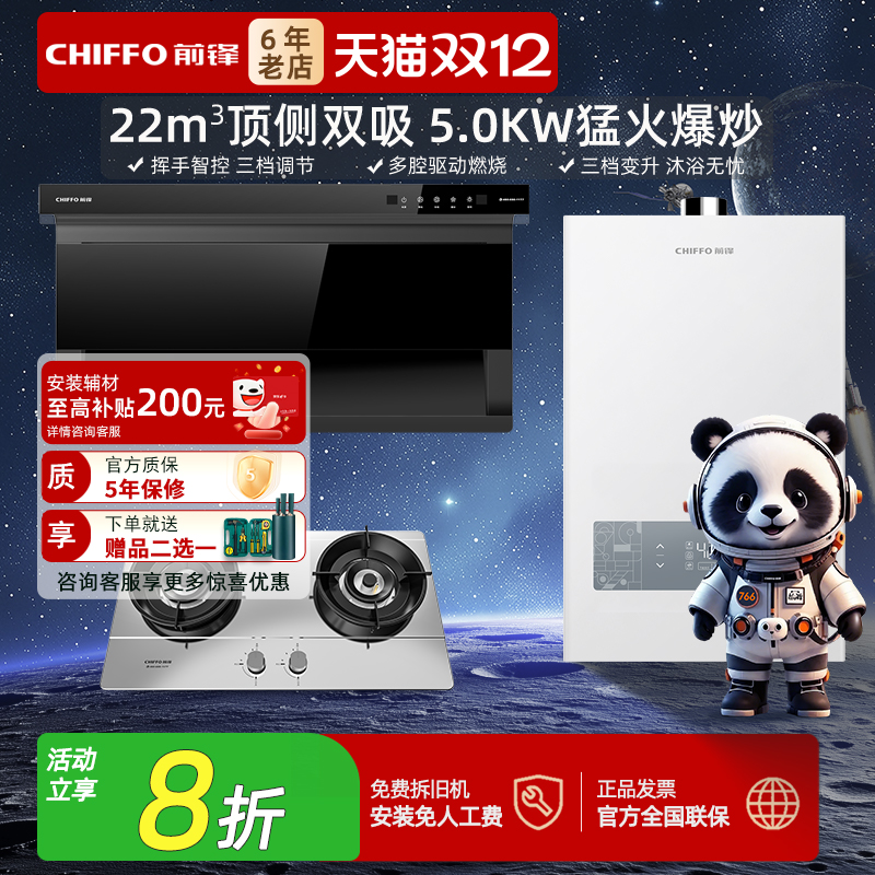 前锋LMD312+ZD205+12XD350油烟机燃气灶热水器烟灶热三件套装官网