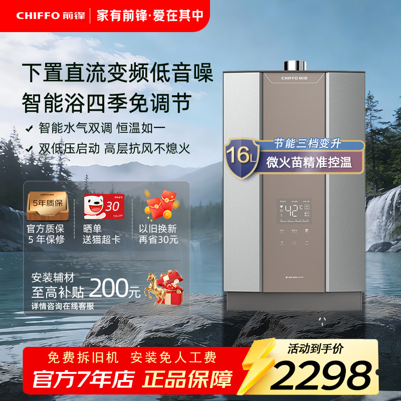 前锋16L直流变频热水器实体同款