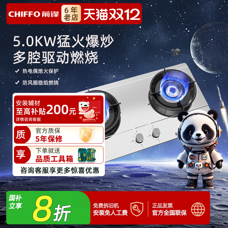 前锋新款燃气灶ZD205燃气灶双灶嵌入式灶具不锈钢天然气大火力
