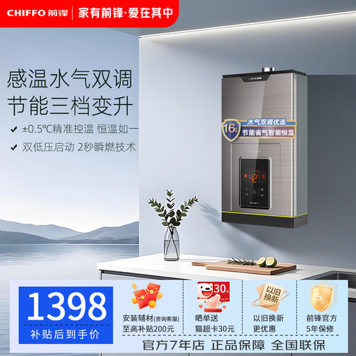 前锋16L水气双调变升燃气热水器