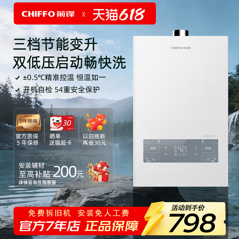 前锋燃气热水器双低压启动XD350快速出热水三挡变升沐浴无忧12L
