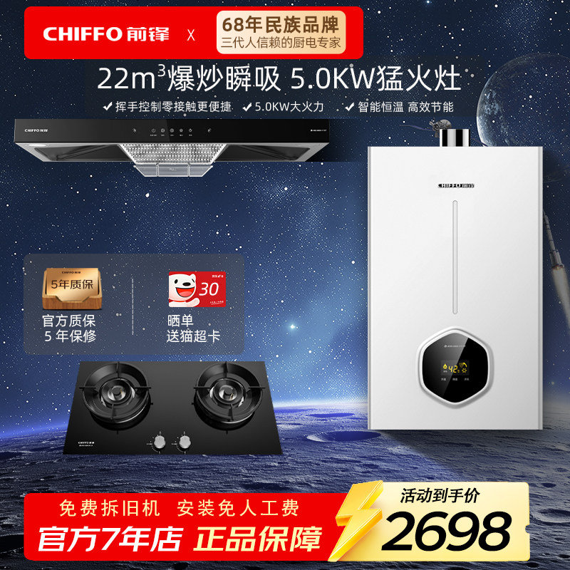 前锋抽油烟机燃气灶套餐烟机灶具组合ED276+XAT1套装烟灶热三件套