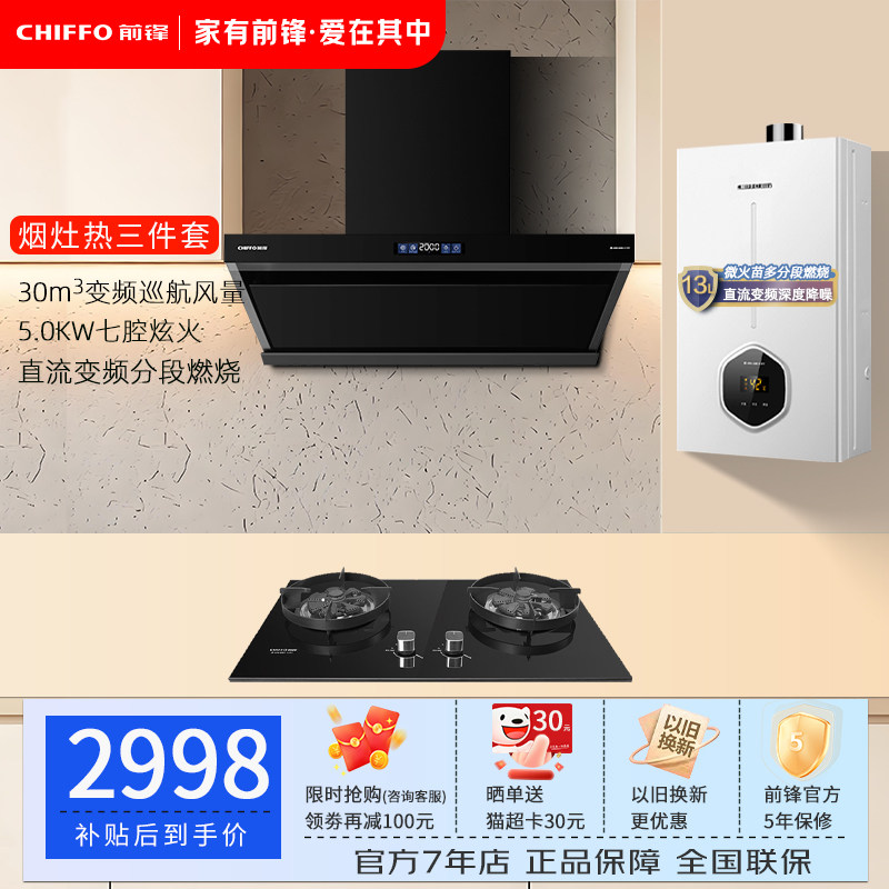 前锋烟灶热套装ECD163+XAT1Z