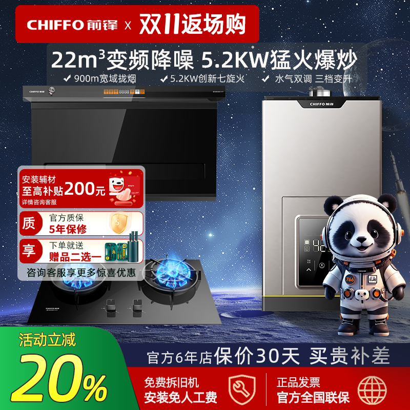 前锋烟灶热套餐5.0KW火力